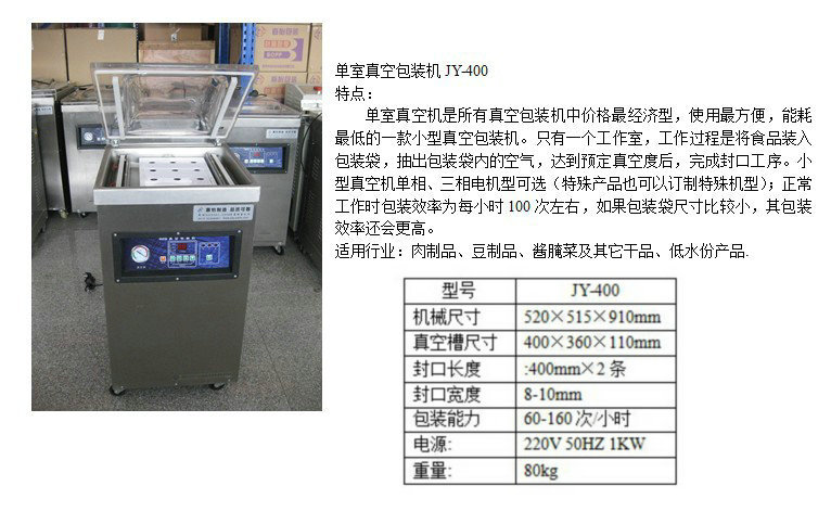 內(nèi)抽式單室真空包裝機(jī)